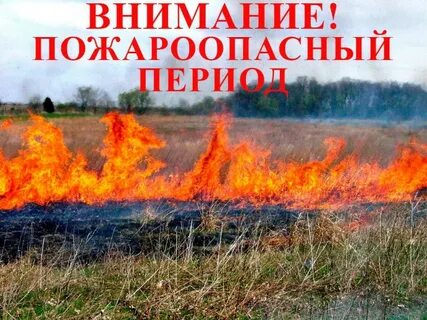 Уважаемые жители! Помните о пожарной безопасности. Уважаемые жители! Помните о пожарной безопасности.