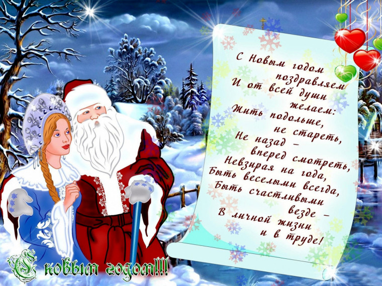 С новым Годом!. С новым Годом!.